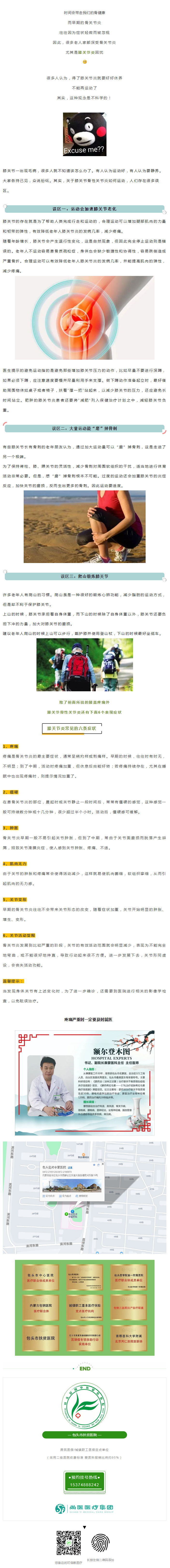 1677461610150950.jpg 【專家】得了膝關(guān)節(jié)炎還能不能運(yùn)動?膝關(guān)節(jié)養(yǎng)護(hù)的幾大誤區(qū).jpg