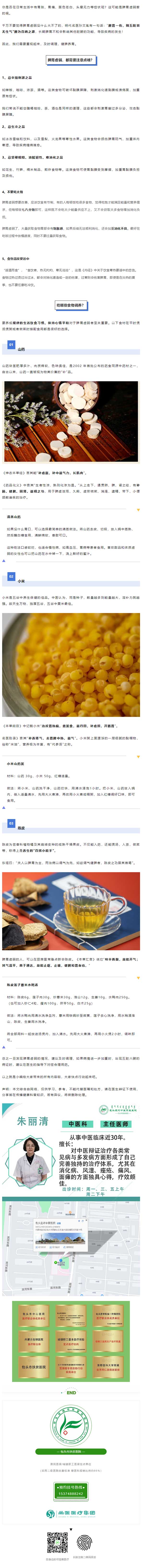 1681872370503360.jpg 脾胃虛弱怎么辦?飲食呵護(hù)很重要!.jpg